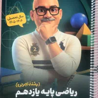 جزوه ریاضی رشته تجربی یازدهم استاد عزیزی-چاپ ۱۴۰۵