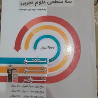 کتاب درسی تیزهوشان نهم|کتاب و مجله آموزشی|رشت, امین الضرب|دیوار