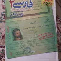 کتاب کار فارسی ۲