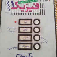 کتاب دهم و یازدهم|کتاب و مجله آموزشی|شیراز, حافظیه|دیوار