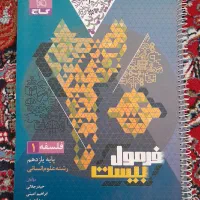 کتاب کمک درسی فرمول بیست ویژه نهایی یازدهم