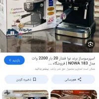 قهوه ساز نوا