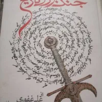 مجموعه کتابهای قدیمی