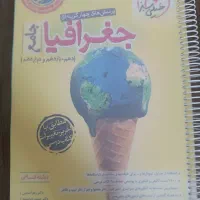 جغرافیا جامع خیلی سبز