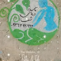 ماساژ درمانی شفا