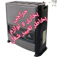 حراج لوازم خانگی تغییر شغل بخاری توستر