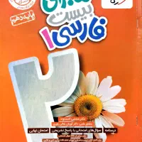 ماجرای بیست فارسی ۱