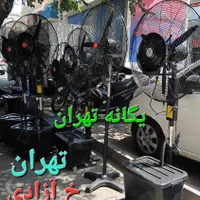 مرکز تخصصی پخش پنکه مهپاش در ایران مه پاش|پنکه و تصفیه‌کنندهٔ هوا|تهران, اختیاریه|دیوار