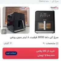 سرخکن بدون روغن ۸ لیتری لمسی