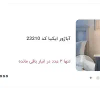 آباژور ایکیا|چراغ خواب و آباژور|اراک, |دیوار