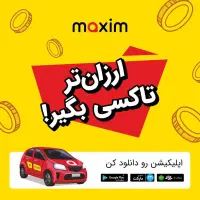 آژانس اینترنتی در رابر (تاکسی ماکسیم)