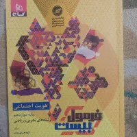 فرمول بیست هویت دوازدهم