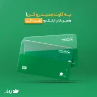 کارت بانک اینده