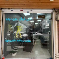 استخدام مشاور املاک حرفهای دفتراملاکرادیس پیروزی