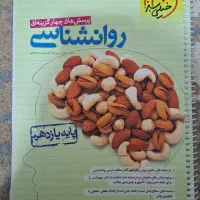 کتاب تست انسانی