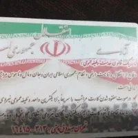 پیداکردم کارت پایان خدمت