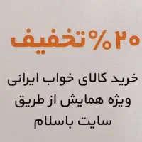 کد تخفیف کالای خواب