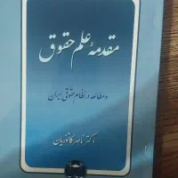 کتاب های حقوق