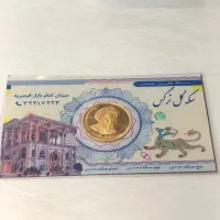 * طلای آبشده و سکه *