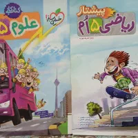 کتاب کار علوم و ریاضی