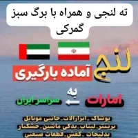 لنج در حال بارگیری