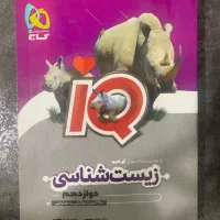 کتاب های زیست کنکور خیلی سبز،آیکیو،نشر الگو