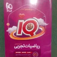 ریاضی جامع آیکیو گاج کنکور 1404کاملا نو
