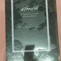 کتاب مغازی و زندگانی امام حسین