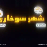 وسایل سوخاری فست فود|کافیشاپ و رستوران|قرچک, زیبا شهر|دیوار