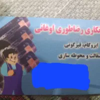 ایزوگام و قیرگونی