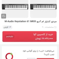 میدی کنترلر|پیانو، کیبورد، آکاردئون|اصفهان, کوی امیریه|دیوار