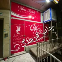 طراحی و چاپ بنر کارت ویزیت تراکت استیکر برچسب و...|خدمات رایانه‌ای و موبایل|صدرا-فارس, فاز ۱|دیوار