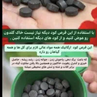 قرص کود ارگانیک معجزه گر|گل و گیاه طبیعی|شیراز, بهارستان|دیوار