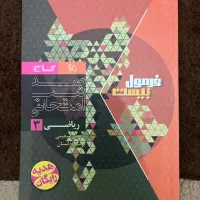 فرمول بیست پایه دوازدهم|کتاب و مجله آموزشی|قائم‌شهر, |دیوار