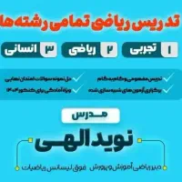 تدریس خصوصی ریاضیات