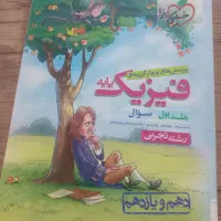 کتاب تست فیزیک خیلی سبز