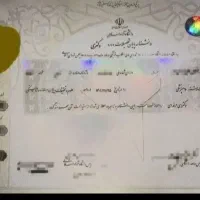 مدارک تحصیلی از دیپلم تا دکترا