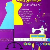 آموزش خیاطی