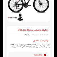 دوچرخه ترینکس ایتالیایی مدل m136 ویوا  تخفیف دارد|دوچرخه، اسکیت، اسکوتر|مشهد, پایگاه شکاری|دیوار