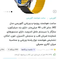 ساعت هوشمند گلورمی ام تو نو نو|ساعت|بندر انزلی, امامزاده|دیوار