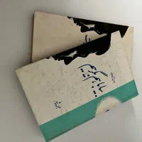 دو جلدشعرمهدی سهیلی و یک جلد بوستان سعدی