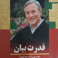 کتاب قدرت بیان