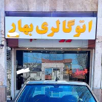 فروش تابلوهای مغازه نمایشگاه ماشین