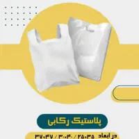 تولید و فروش مستقیم نایلون و نایلکس با کیفیت عالی|ظروف نگهدارنده، پلاستیکی، یک‌بارمصرف|هشتگرد, شهرک راه آهن|دیوار