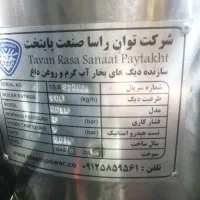 دیگ بخار