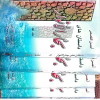 داستان های بحار الانوار