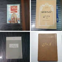 کتاب های قدیمی|کتاب و مجله تاریخی|شیراز, ترمینال باربری|دیوار