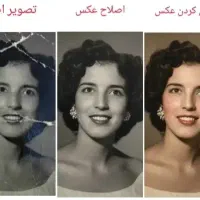 ترمیم و رنگی کردن عکس های قدیمی