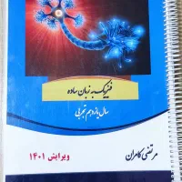 جزوات درسی اساتید رشت