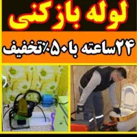 فنرزنی چاهبازکن۲۴ساعته فنرزن باملاحضه کل یزدوحومه